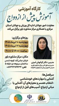 آموزش پیش از ازدواج