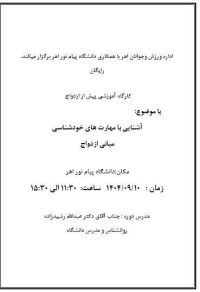 آموزش پیش از ازدواج