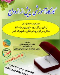 آموزش پیش از ازدواج