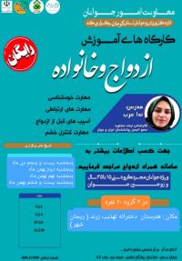 آموزش پیش از ازدواج