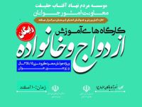 آموزش پیش از ازدواج