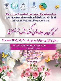 آموزش پیش از ازدواج