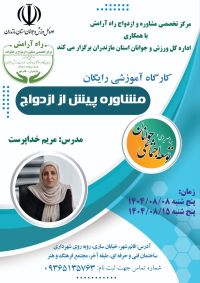 آموزش پیش از ازدواج