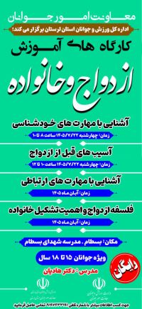 آموزش پیش از ازدواج