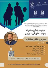 آموزش پس از ازدواج