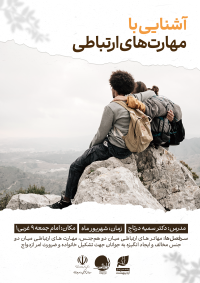 آموزش پیش از ازدواج