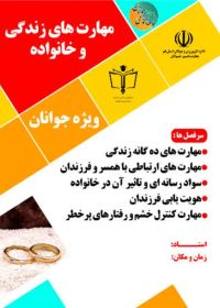 آموزش پس از ازدواج