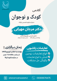 تعارضات زناشویی