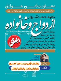 آموزش پیش از ازدواج