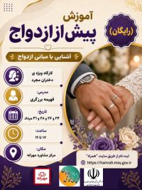 آموزش پیش از ازدواج