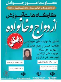 آموزش پیش از ازدواج