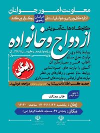 آموزش پیش از ازدواج