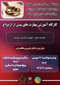 آموزش پیش از ازدواج