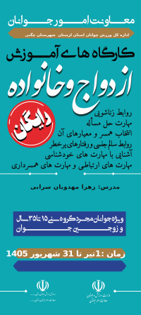 آموزش پیش از ازدواج