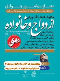 آموزش پیش از ازدواج