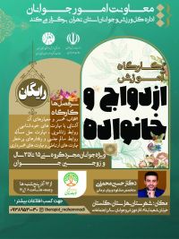 آموزش پیش از ازدواج