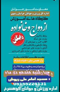 آموزش حین ازدواج