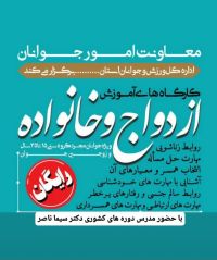 آموزش پیش از ازدواج
