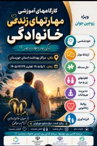 آموزش پیش از ازدواج