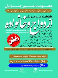 آموزش پیش از ازدواج