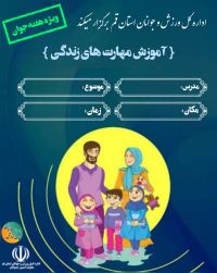 آموزش پس از ازدواج
