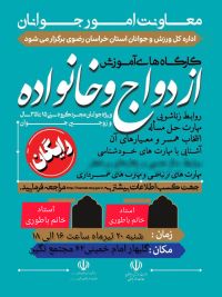 آموزش حین ازدواج