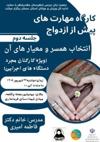آموزش پیش از ازدواج