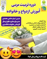 آموزش پیش از ازدواج