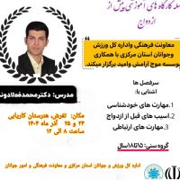 آموزش پیش از ازدواج