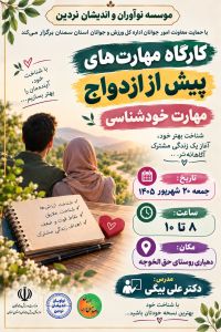 آموزش پیش از ازدواج