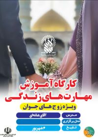 آموزش پس از ازدواج