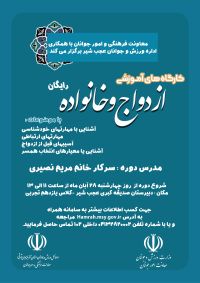 آموزش پیش از ازدواج
