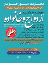 آموزش پیش از ازدواج