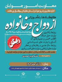 آموزش پیش از ازدواج
