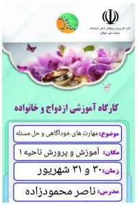 آموزش پیش از ازدواج