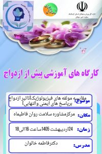 آموزش پیش از ازدواج