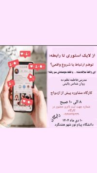 آموزش پیش از ازدواج