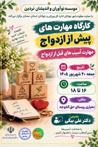 آموزش پیش از ازدواج