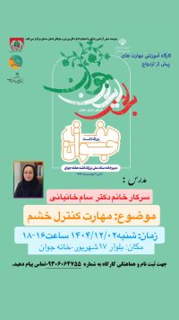 آموزش پیش از ازدواج