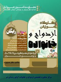 آموزش پیش از ازدواج