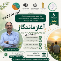 آموزش پیش از ازدواج
