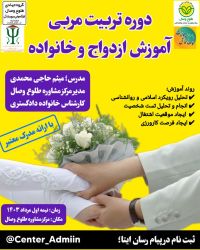 آموزش پیش از ازدواج