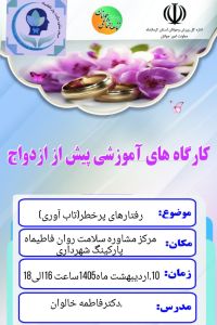 آموزش پیش از ازدواج