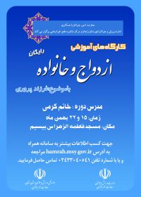 آموزش پس از ازدواج