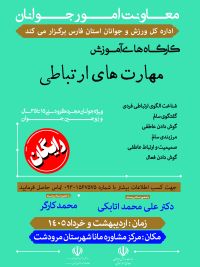 آموزش پیش از ازدواج