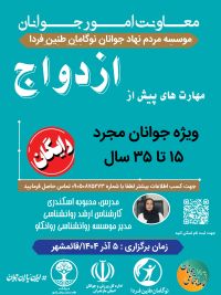 آموزش پیش از ازدواج