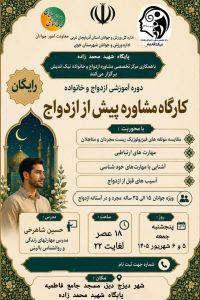 آموزش پیش از ازدواج