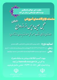 آموزش پس از ازدواج