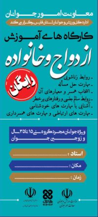 دوره های پیش از ازدواج