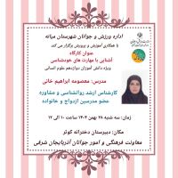 آموزش پیش از ازدواج